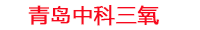 浙江工厂化水产养殖设备_浙江水产养殖池设备厂家_浙江高密度水产养殖设备_浙江水产养殖增氧机_中科三氧工厂化水产养殖设备厂家